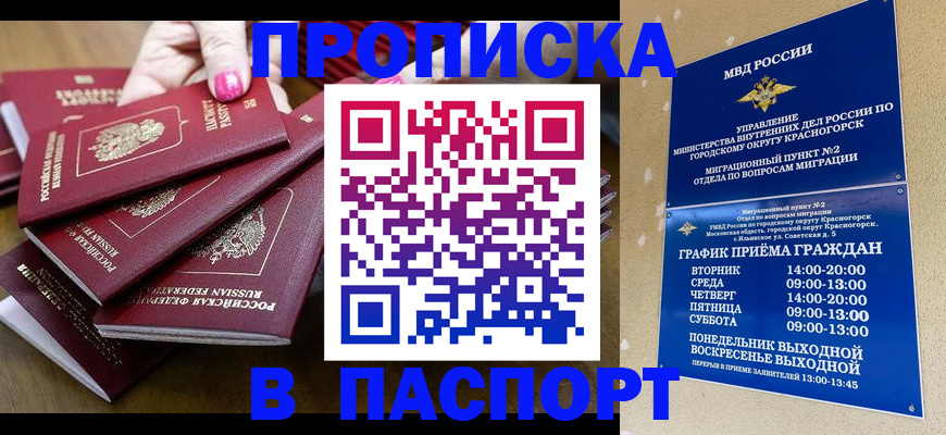временная регистрация недорого в Братске
