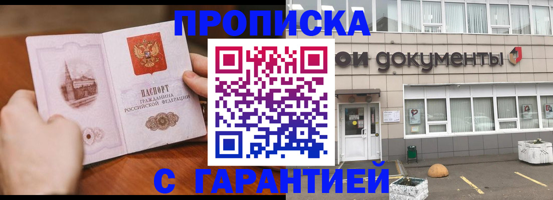 временная регистрация для школы в Братске