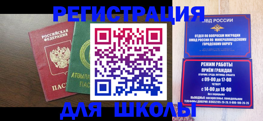 прописка для работы в Братске