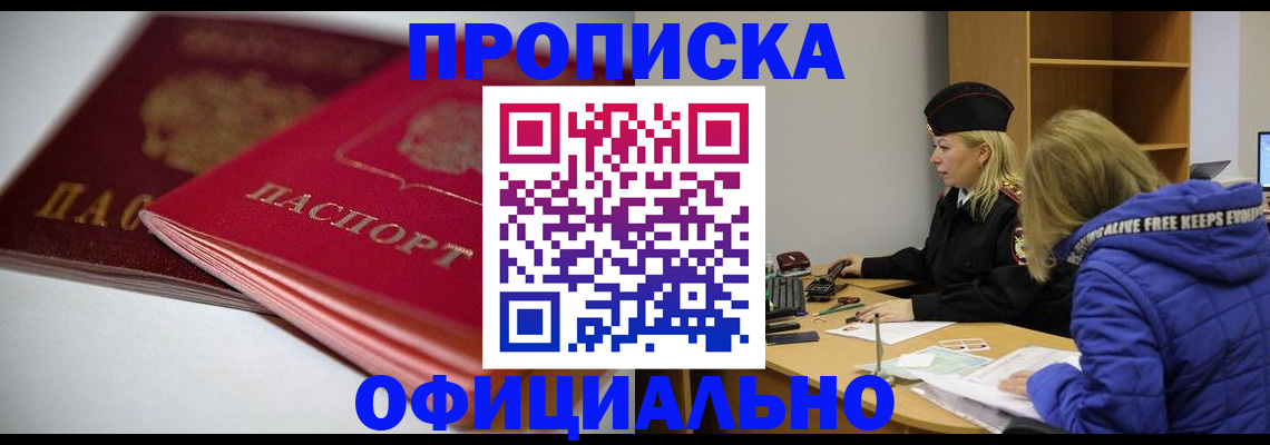 прописка для школы в Братске