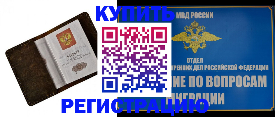 прописка поиск в Братске