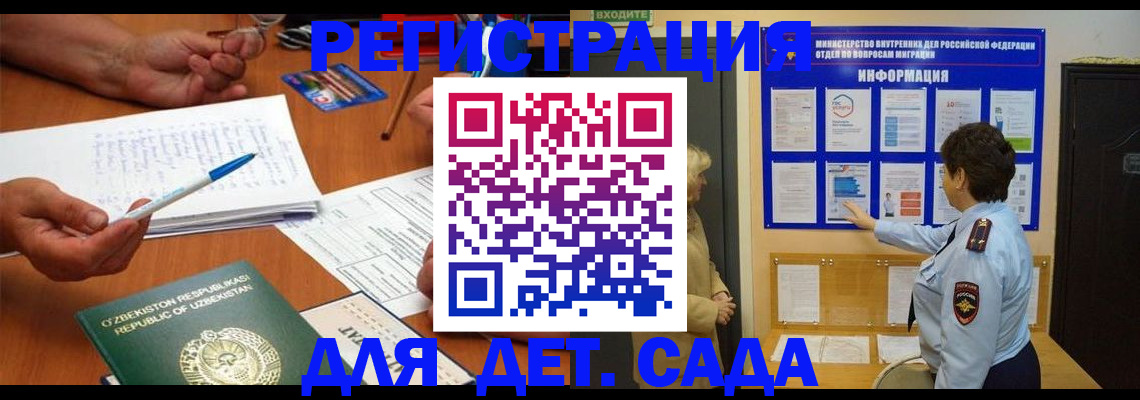 временная прописка в Братске