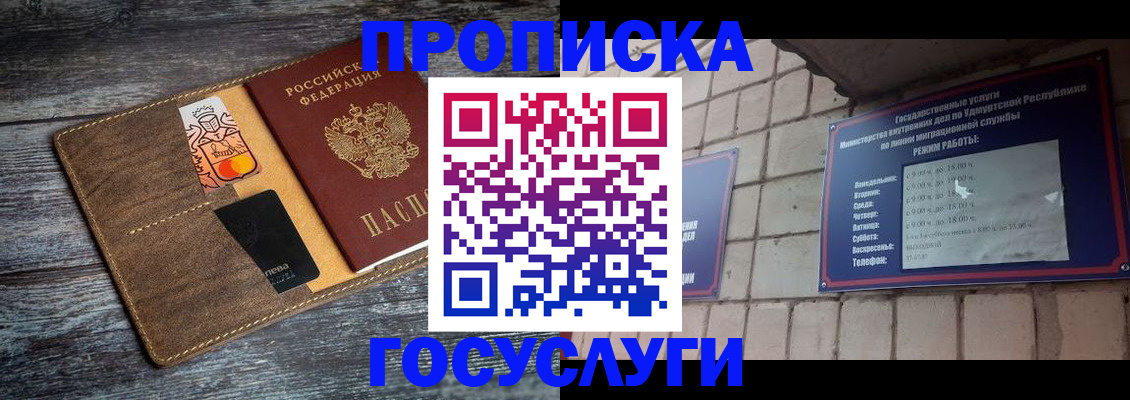 временная регистрация для школы в Братске