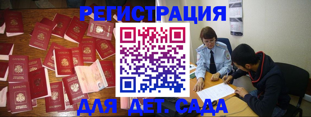 регистрация в Братске